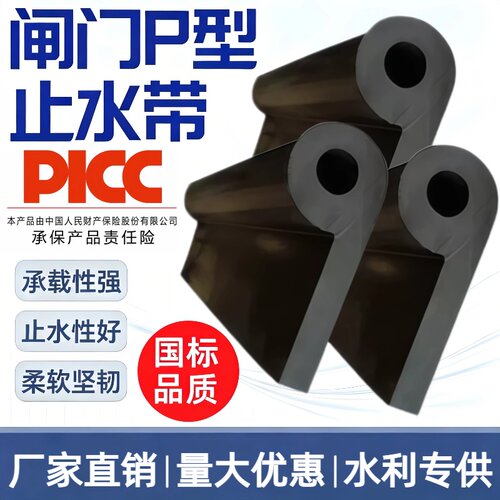 闸门P型橡胶止水带防水