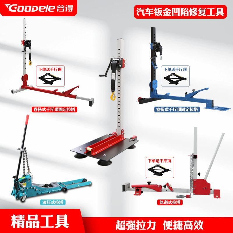 专用钣金拉塔汽车凹陷修复工具车身整形校正仪车身数据复原拉拔器