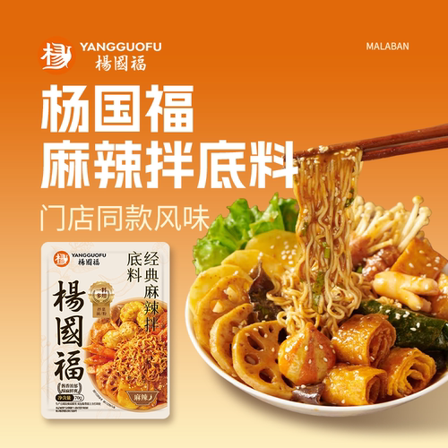 杨国福麻辣拌底料门店同款口味