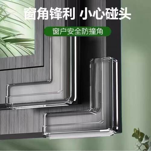透明直角窗户玻璃防撞角儿童家用