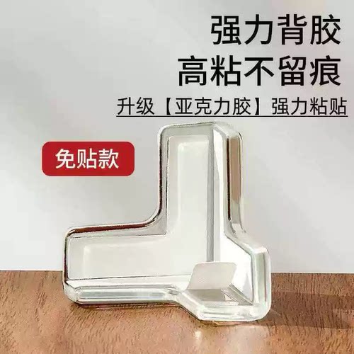 透明亚克力T型桌角防撞角方便款