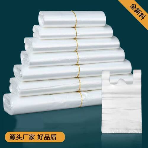 白色透明塑料手提袋背心式外卖打包袋一次性方便袋源头厂家全新料