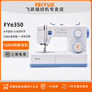 FEIYUE飞跃缝纫机电动家用FYe350多功能带锁边双针100W电机吃厚机