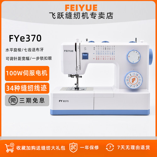 FEIYUE家用电动缝纫机