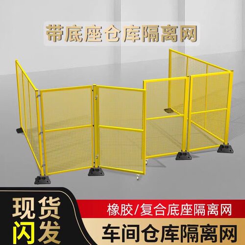 仓库隔离网带底座隔离护栏网可移动围栏隔断网车间设备防护网围挡