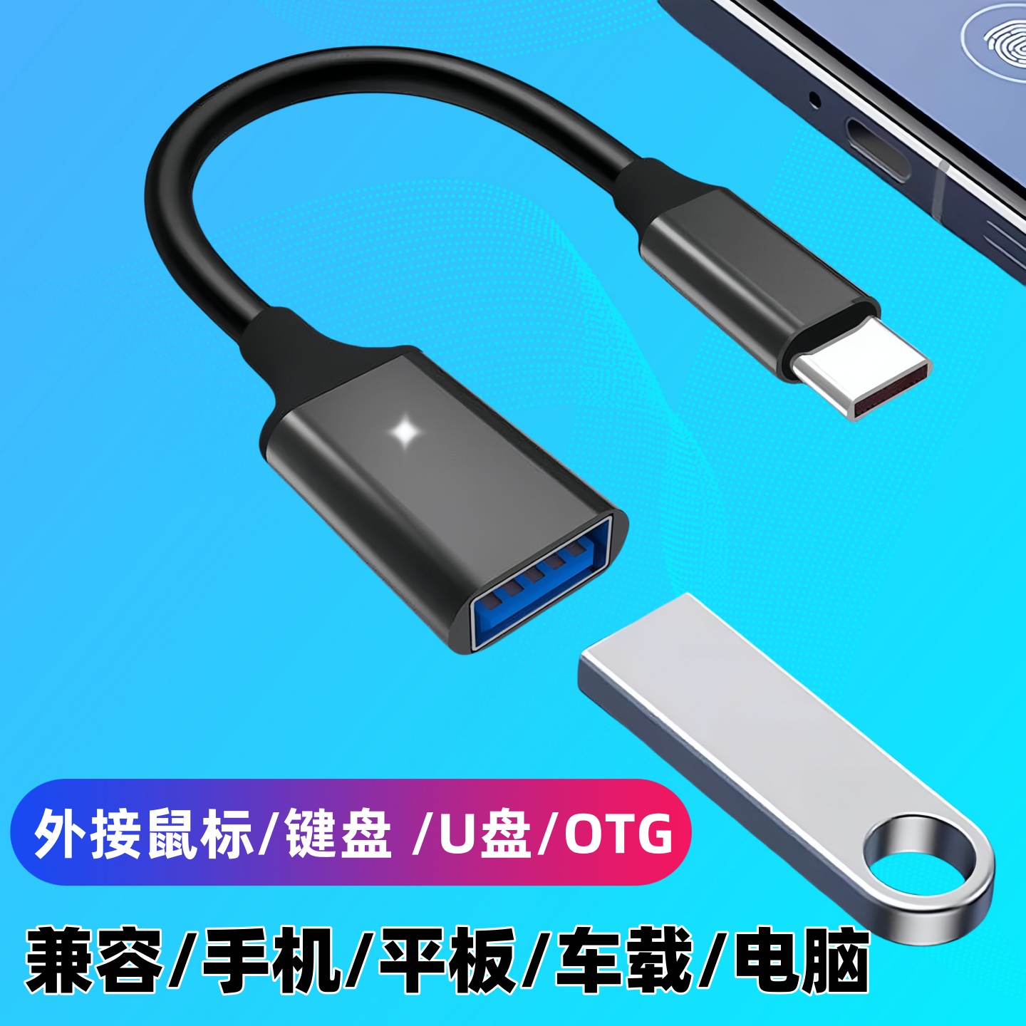 otg转接头typec转USB3.0转换器