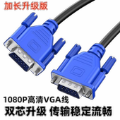 VGA数据线台式 机主机笔记本电脑连接高清显示器1080P投屏视频延长信号稳定
