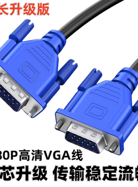 VGA数据线台式机主机笔记本电脑连接高清显示器1080P投屏视频延长信号稳定