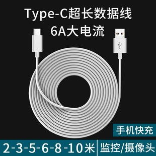 typec超长监控摄像头USB延长数据线加长2米3米5米8米10米6A大电流适用华为小米荣耀oppo手机通用充电器快充