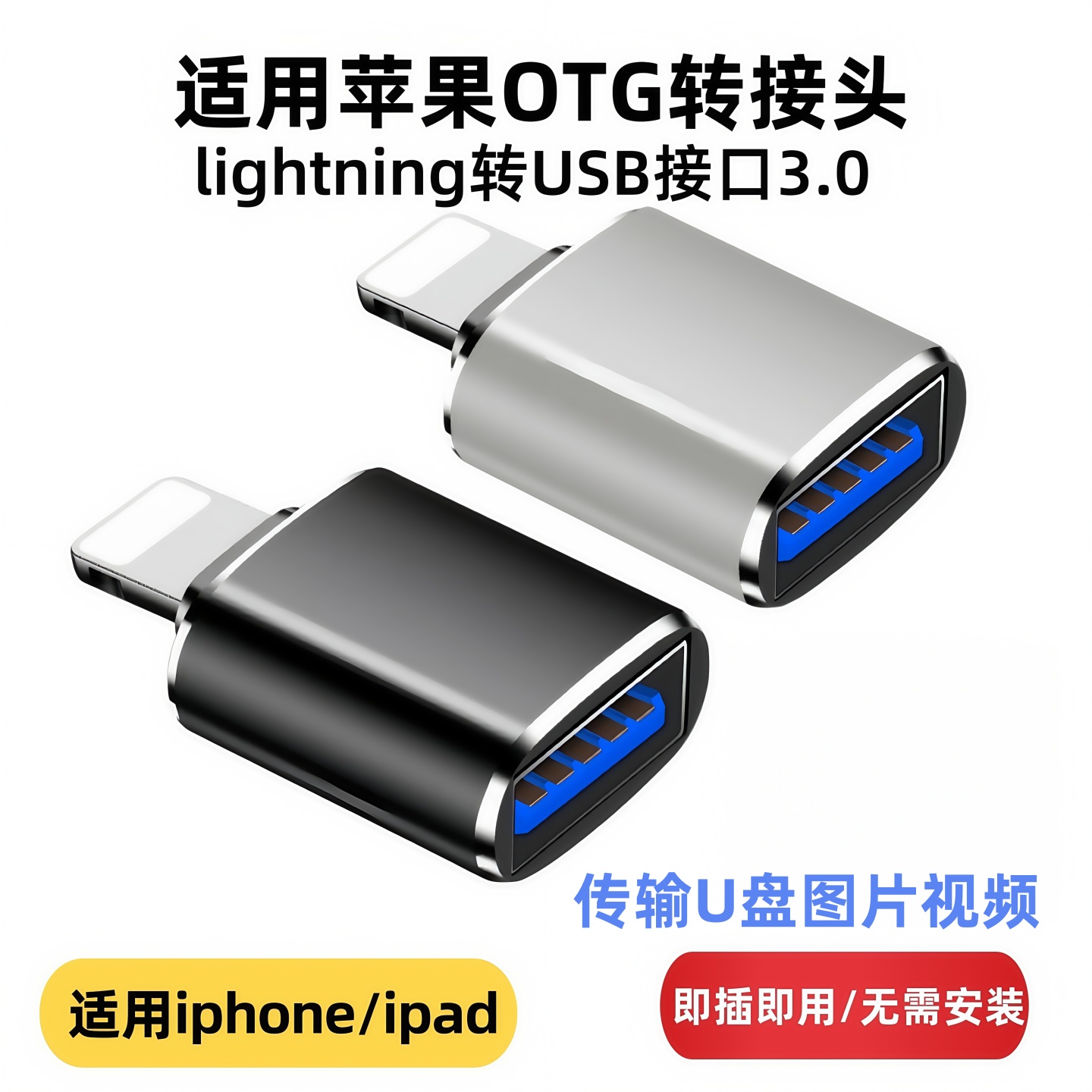 适用苹果手机typec转接头otg