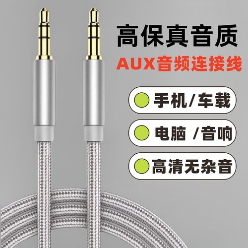 3.5mm公对公音频线车载