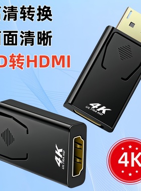 dp转HDMI转接头4k高清线displayport主机显卡显示器投影仪转换器