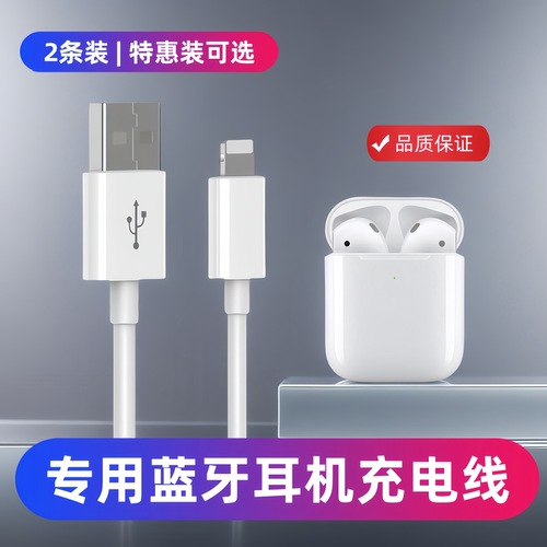 专用无线蓝牙耳机充电线适用苹果