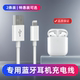 无线蓝牙耳机充电线适用苹果华为小米edifier漫步者oppo荣耀通用typec扁口i12倍思蓝牙inpods索尼联想tws