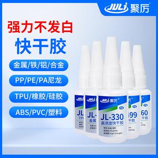 粘pvc钢铁铝金属强力快干胶水 聚力透明速干不发白abs塑料瞬间胶