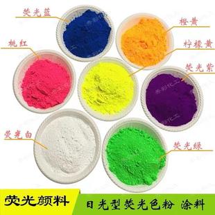涂料油漆蜡烛用荧光绿红色荧光粉 厂家耐高温油墨荧光颜料