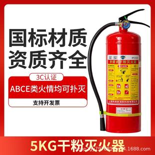 灭火器5kg干粉式 4公斤商铺用家用店用车载3kg2kg干粉3C认证新国标
