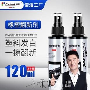 汽车内饰仪表盘防尘皮革上光翻新表板蜡 工厂直销汽车塑料翻新剂