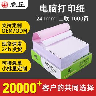 电脑打印纸二联整张二等分三等分两联发货单241 虎丘针式 2连打纸