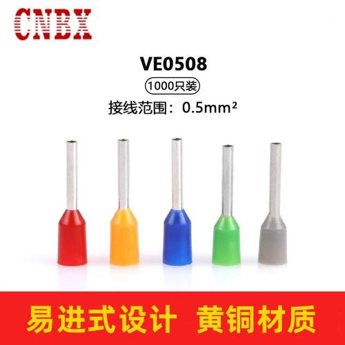 E0508管型接线端子欧式冷压端头电线终端针形线鼻铜管快速连接器