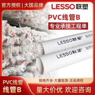 联塑pvc线管阻燃电线管b管305型4分20mm塑料穿线管家用电线管