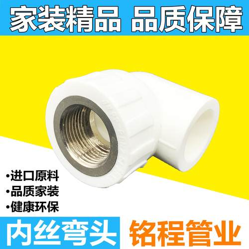 家装精品PPR管件PPR内丝弯头PPR外丝弯头水暖水电配件厂家直销批