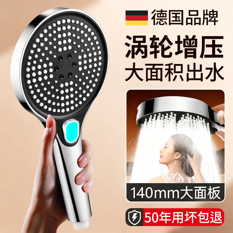 德国增压淋浴花洒喷头家用浴室热水器洗澡加压淋雨沐浴莲蓬头套装