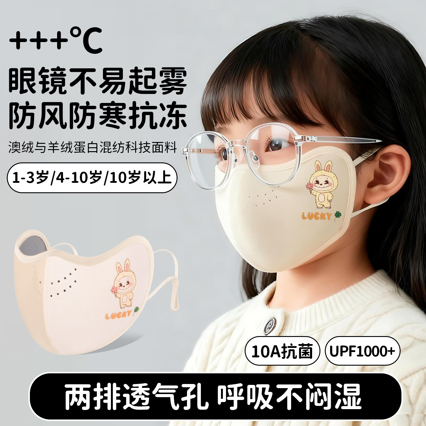 儿童保暖口罩冬季防风防寒戴眼镜不起雾宝宝3到6岁5-12岁独立包装