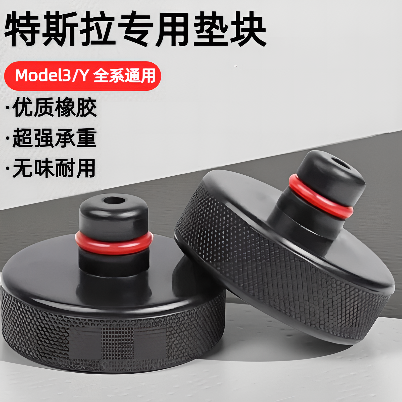 新特斯拉千斤顶橡胶垫Model3/Y焕新版底盘电池保护垫块补胎支撑块,汽车零部件/养护/美容/维保,千斤顶,淘宝优惠券,粉丝福利购,淘宝优惠卷