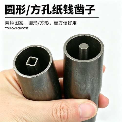 纸戳子打纸凿子老款明间打钱凿方孔圆心圆柱形打钱凿子纸凿子纸印