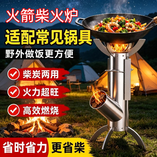 新款无烟猛火柴火炉火箭炉防风柴火炉农村家用烧木柴小型烧炭炉子