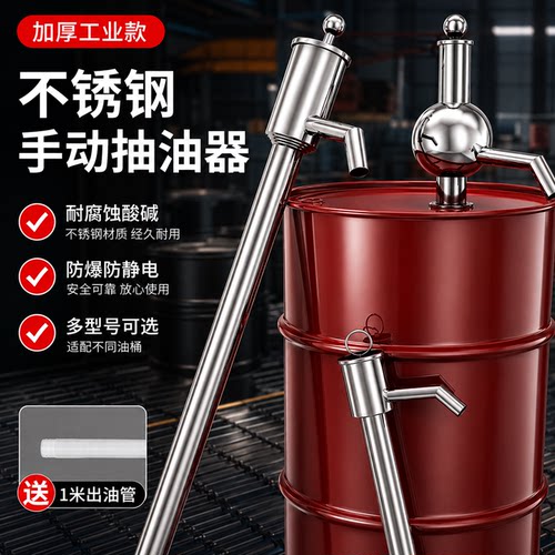 抽油器手动油抽子抽油泵不锈钢油抽油抽神器抽液器大流量油桶油抽