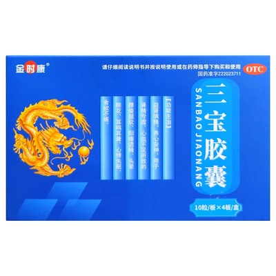 金时康三宝胶囊0.3g*40粒/盒阳痿遗精头晕眼花心悸失眠益肾填精