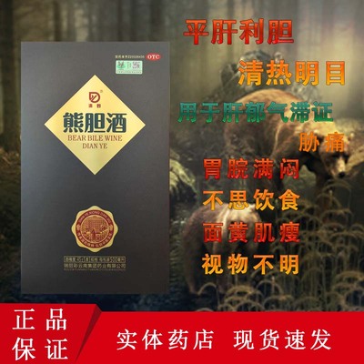 滇野熊胆酒500ml/盒平肝利胆清热明目肝郁气滞证胁痛视物不清