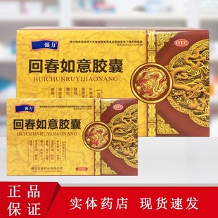 坤达强力回春如意胶囊0.25g 补血养血补肾头晕健忘体虚乏力 15粒