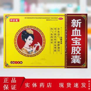 盒 48粒 坤世堂 新血宝胶囊0.25g