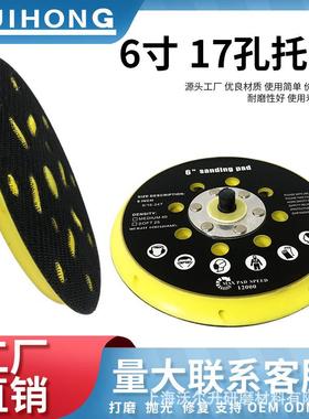 6寸17孔底部长型气动粘盘抛光底盘 抛光盘海绵盘148mm抛光机光盘