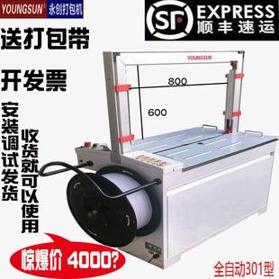 纸箱带现货厂家直销 永创高速打包机全半自动封箱一体机纸管款