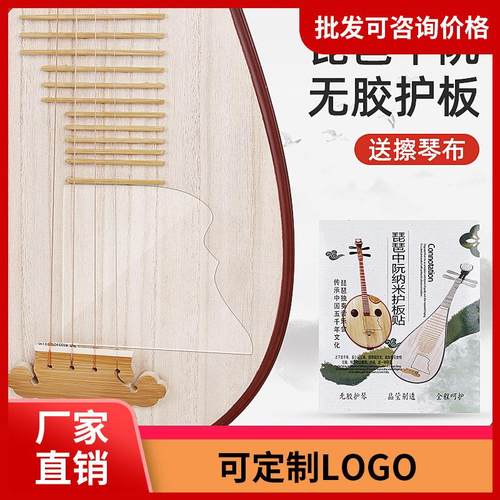 琵琶面板保护膜大中小阮琴面护板保护贴无胶透明护板柳琴乐器通用
