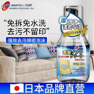 日本布艺沙发清洁剂免水洗科技布专用清洗剂免洗去污家用清洗神器
