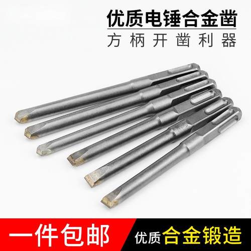 开墙合金凿子 方柄四坑合金尖凿扁凿混凝土水泥墙开槽电锤 铲墙王
