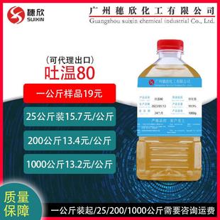 吐温80 乳化剂 日化级 1公斤起