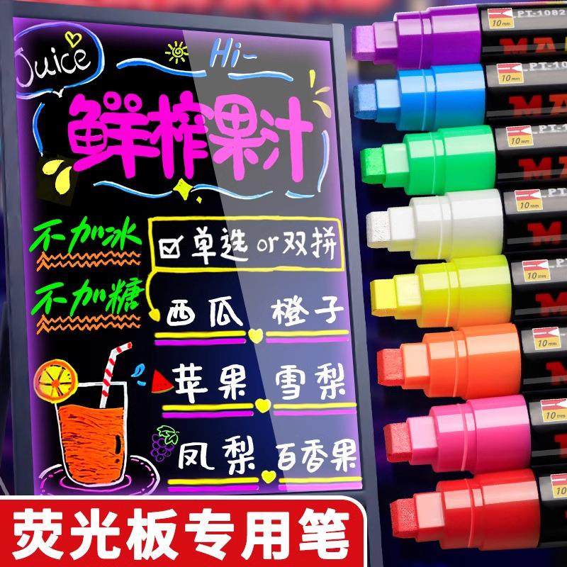 荧光板专用笔玻璃笔荧光小黑板广告牌LED电子发光POP粗灯板笔夜光