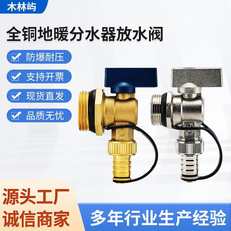 全铜地暖分水器放水阀6分1寸铜球排水阀地热排气放气阀暖气排污阀
