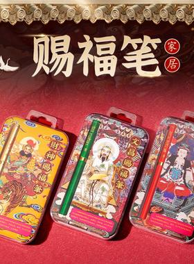 2025乙巳蛇年 赐福笔 文昌赐福/财神赐福/太岁赐福 家居