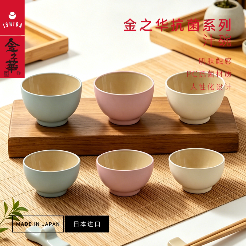 金之华ISHIDA【PC汁碗】肌肤触感 日本进口乔迁家用送礼 可机洗