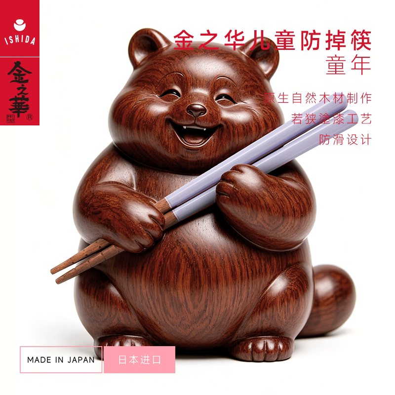 金之华 ISHIDA【儿童防掉筷】日本进口儿童筷子乔迁送礼 可机洗