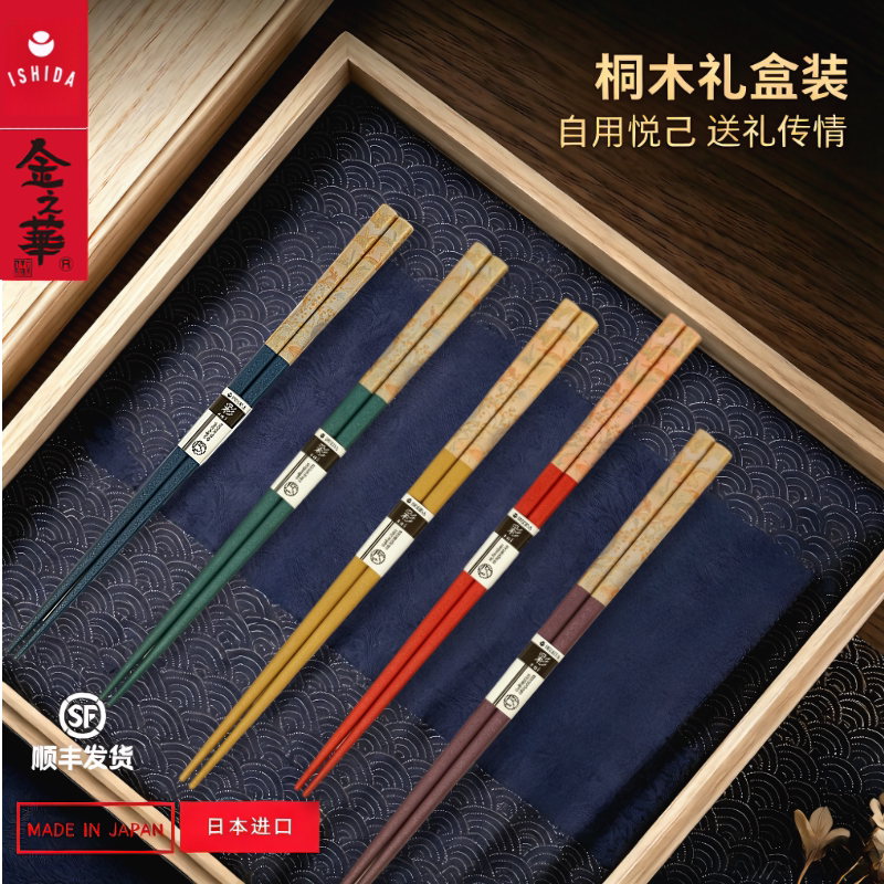 金之华—【五双礼盒装】筷子 日本进口乔迁新婚高定礼品 高级筷子