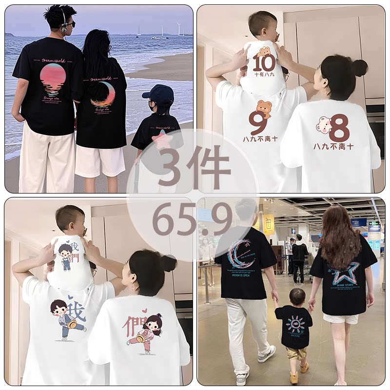 亲子装高端夏装一家三口四口夏季母子女装2026新款潮纯棉短袖T恤