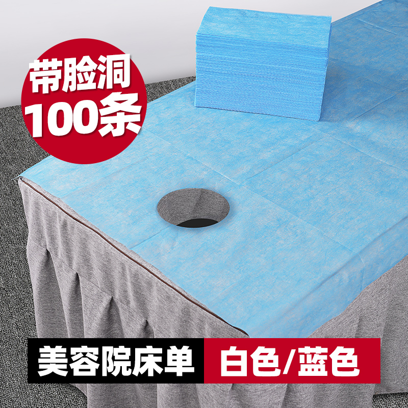 100条理疗带脸洞一次性床单美容